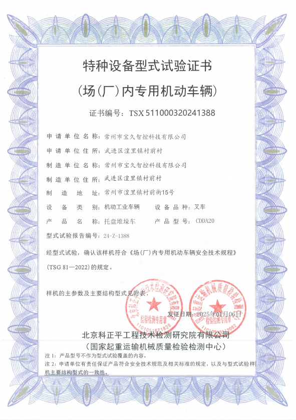 Special Equipment Type Test Certificate - Image 2