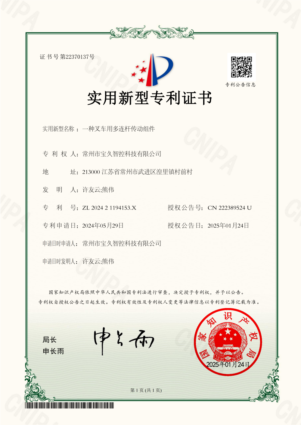 Patent Certificates - Image 1
